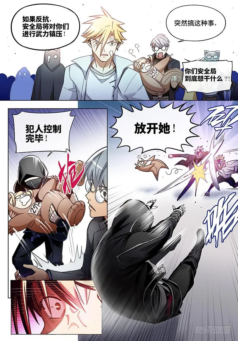 第六十三话·儿时伙伴找你必有事6 第7页
