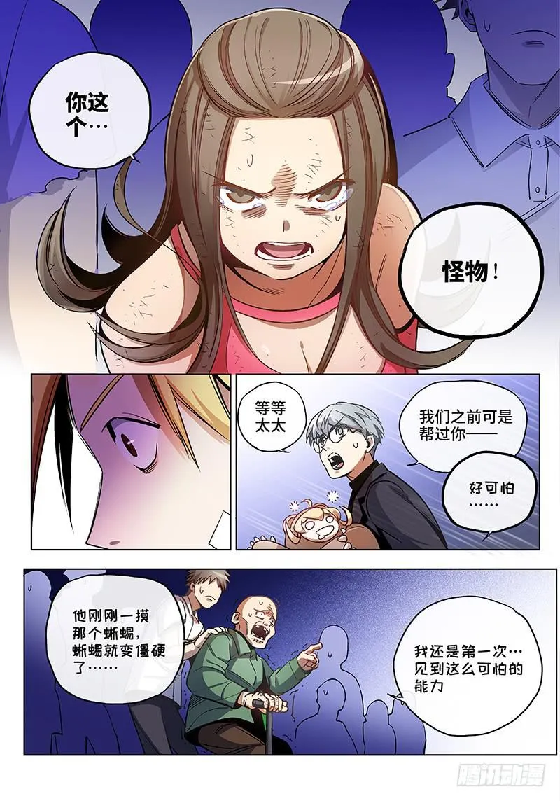 第六十三话·儿时伙伴找你必有事6 第10页