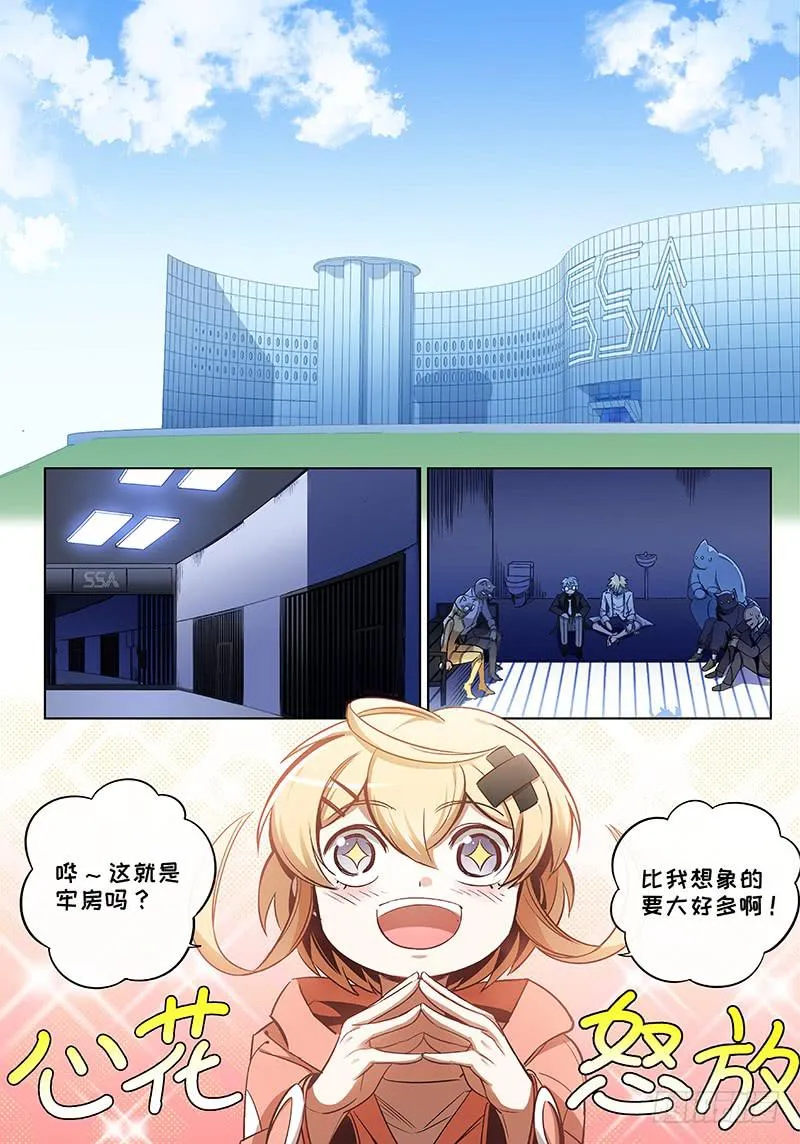 第六十四话·儿时伙伴找你必有事7 第2页