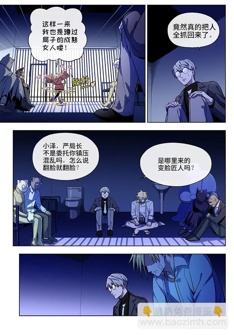 第六十四话·儿时伙伴找你必有事7 第3页