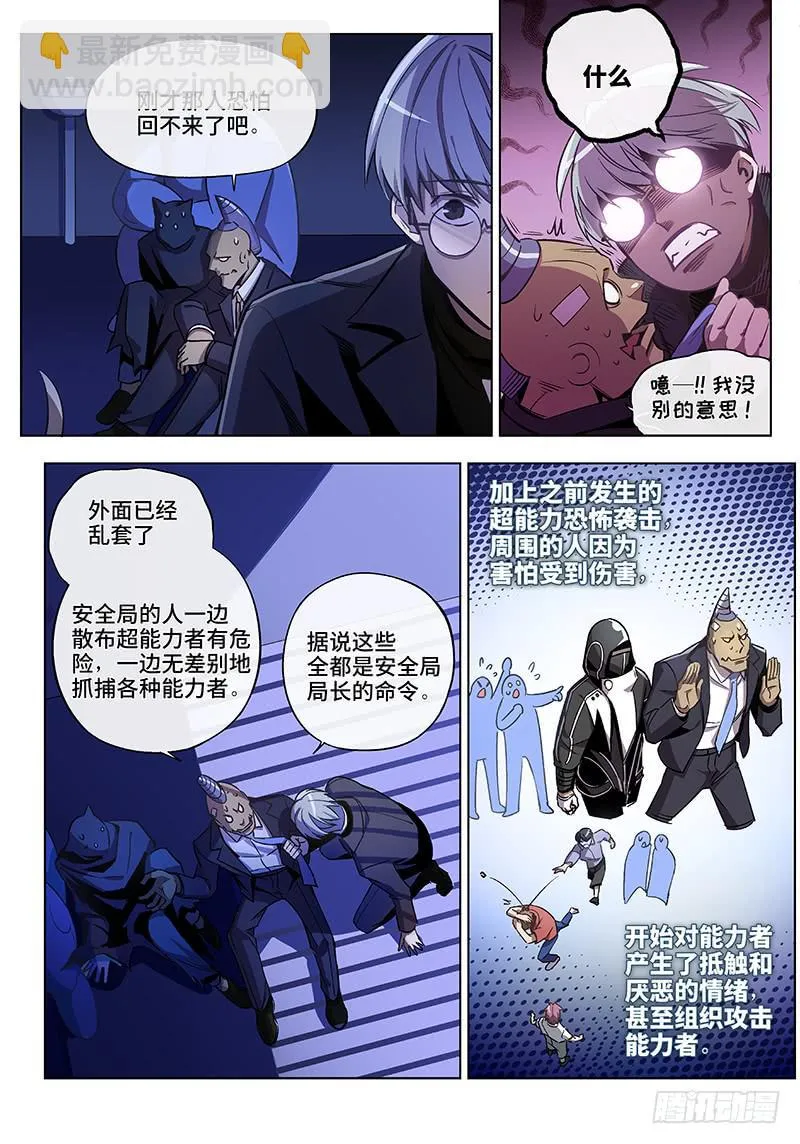 第六十四话·儿时伙伴找你必有事7 第6页