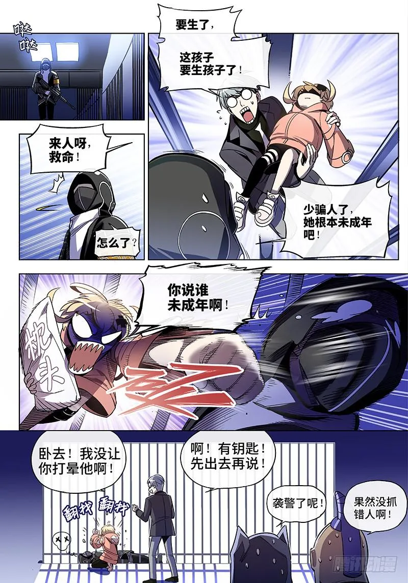 第六十四话·儿时伙伴找你必有事7 第8页