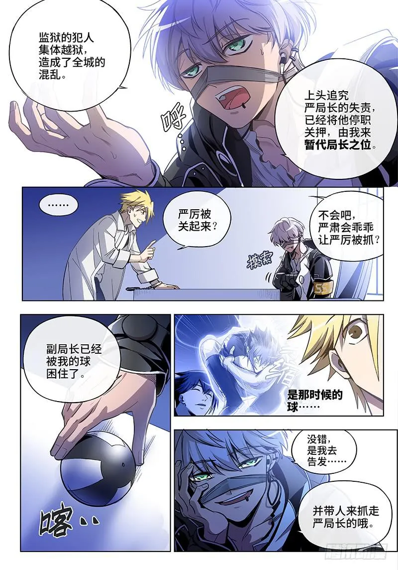 第六十五话·儿时伙伴找你必有事8 第4页