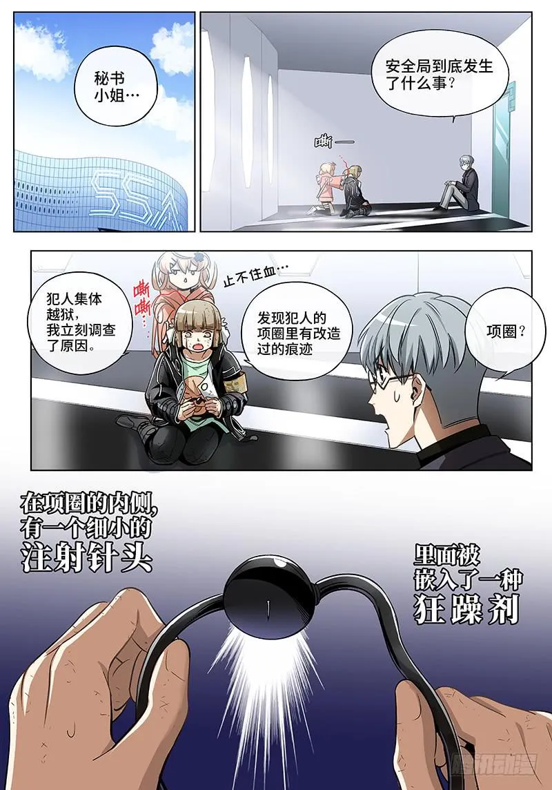 第六十五话·儿时伙伴找你必有事8 第5页