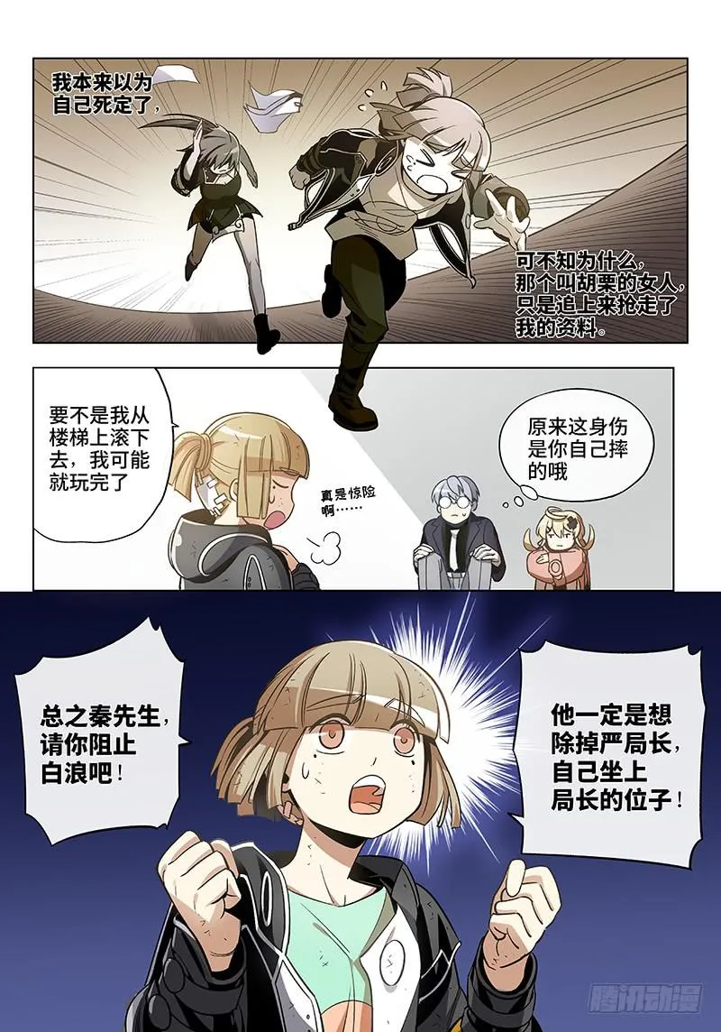 第六十六话·儿时伙伴找你必有事9 第1页