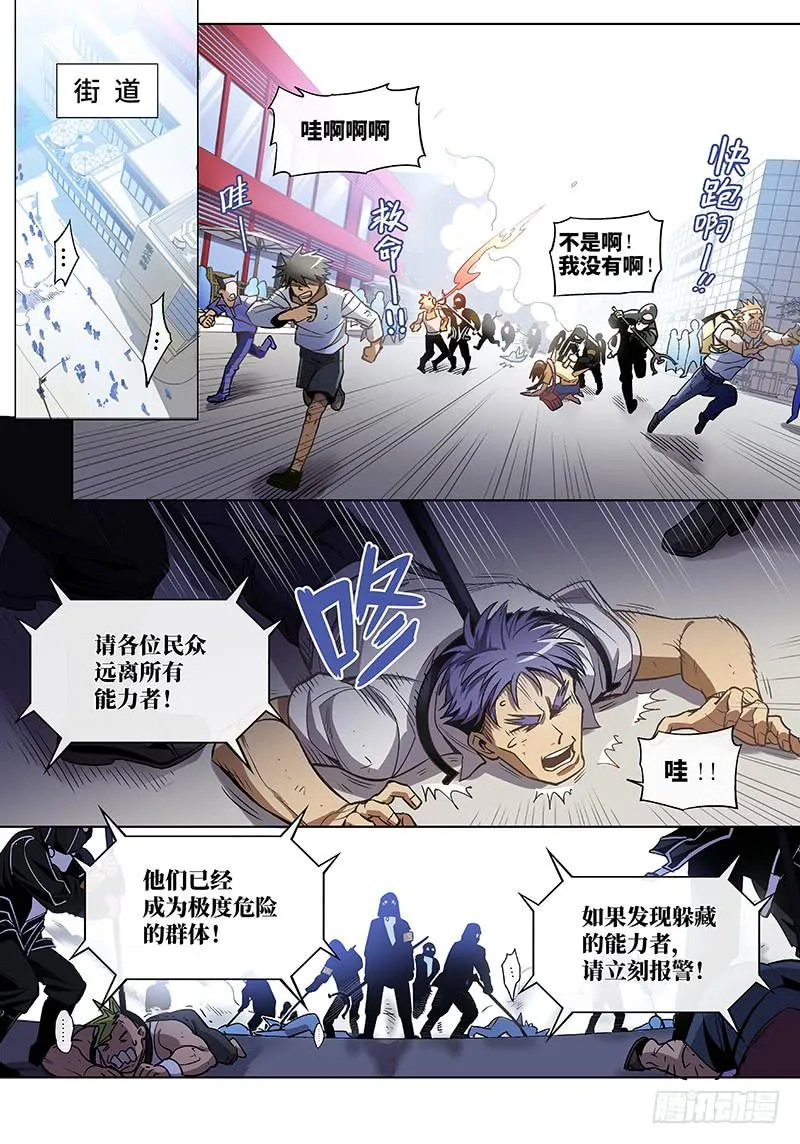 第六十六话·儿时伙伴找你必有事9 第3页