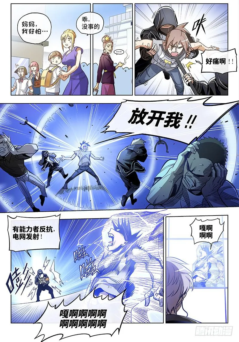 第六十六话·儿时伙伴找你必有事9 第4页