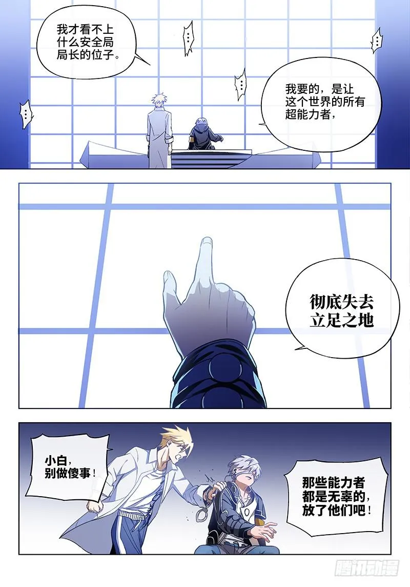 第六十六话·儿时伙伴找你必有事9 第6页