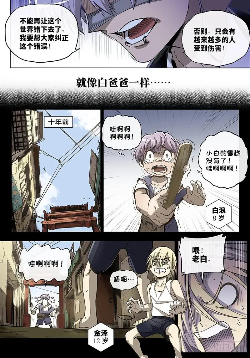 第六十六话·儿时伙伴找你必有事9 第8页