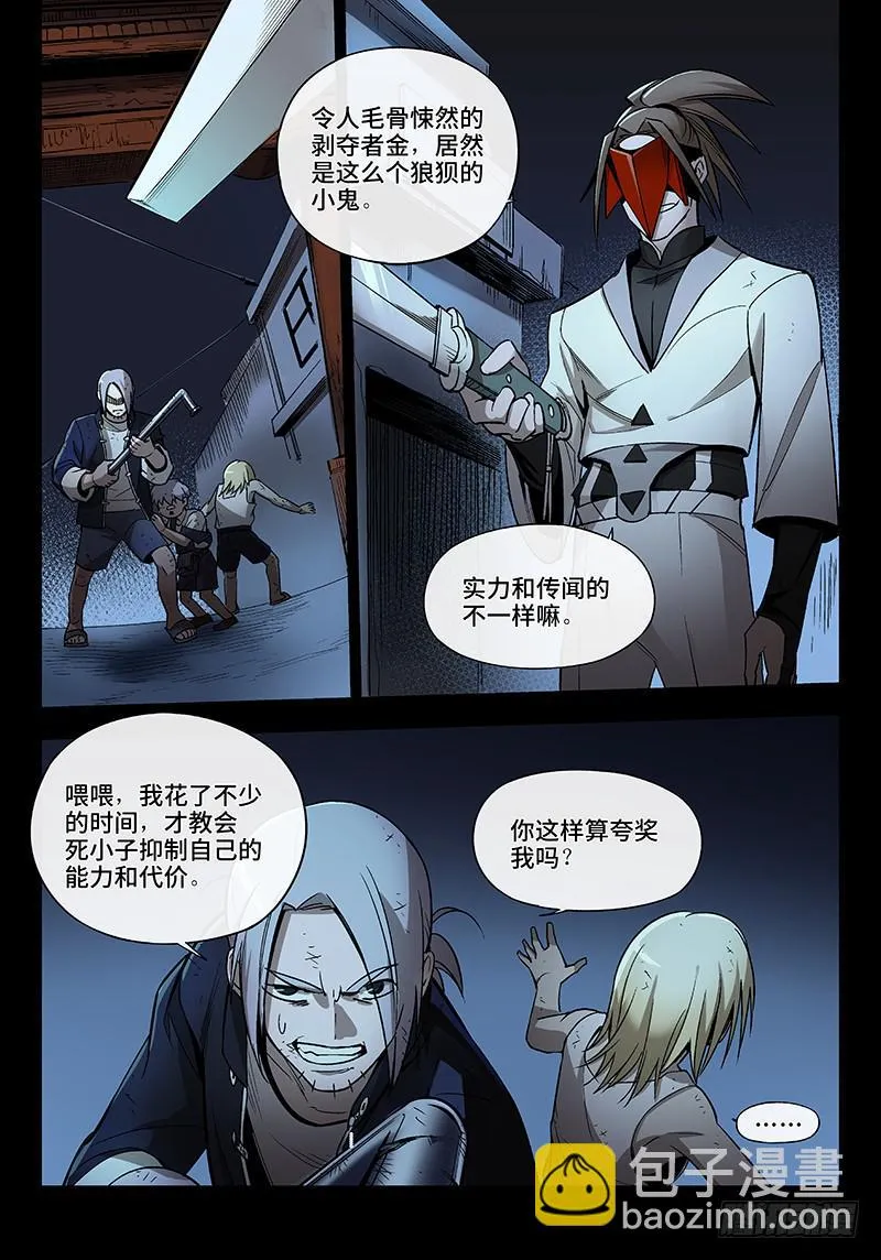 第六十七话·儿时伙伴找你必有事⑩ 第3页