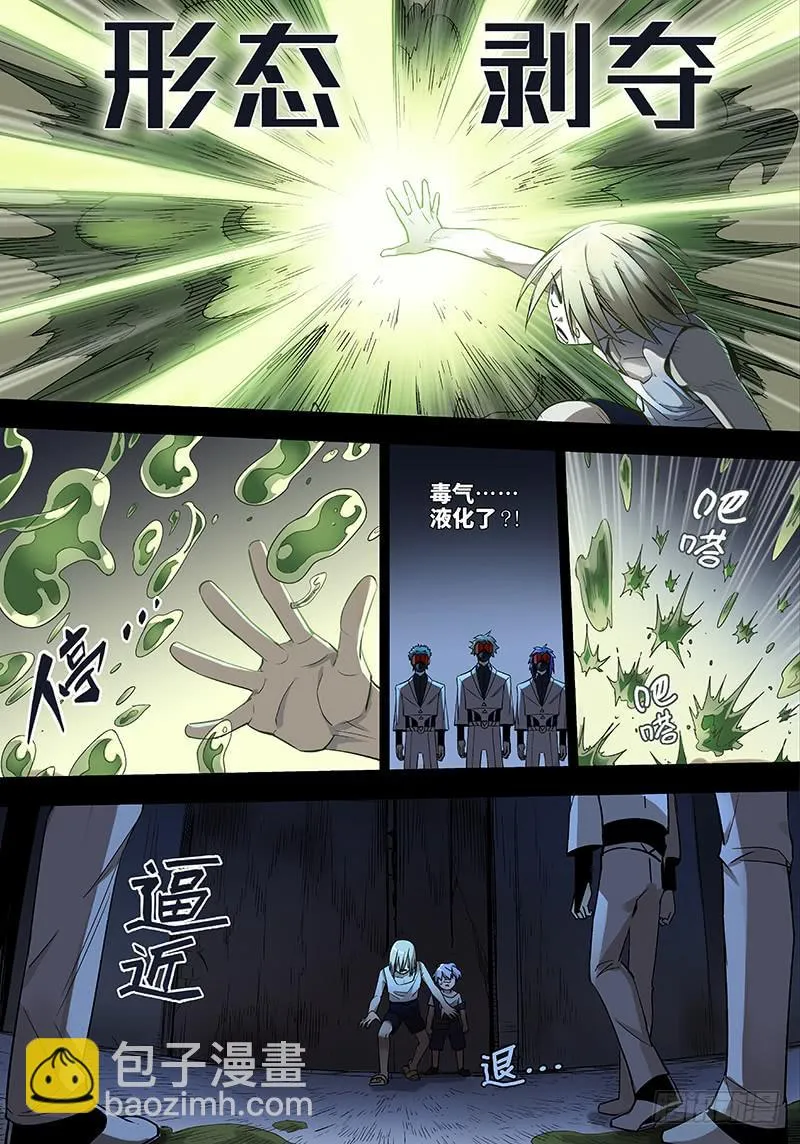 第六十七话·儿时伙伴找你必有事⑩ 第6页