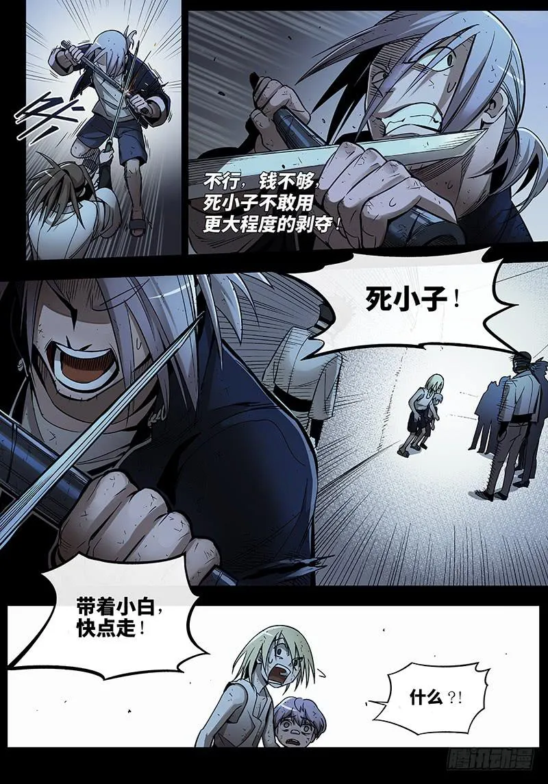 第六十七话·儿时伙伴找你必有事⑩ 第7页