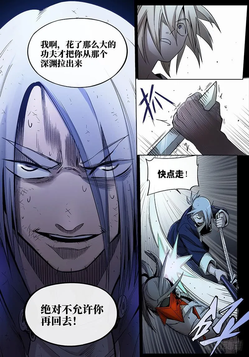 第六十七话·儿时伙伴找你必有事⑩ 第8页