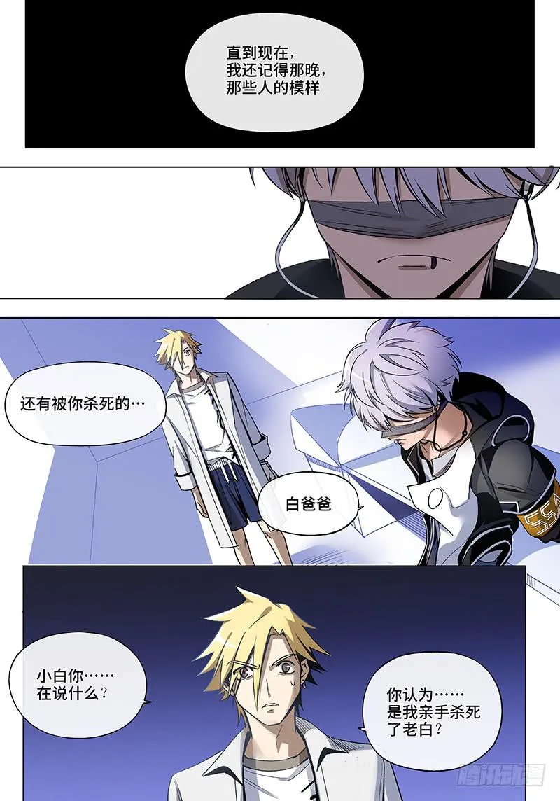 第六十八话儿时伙伴找你必有事11 第8页