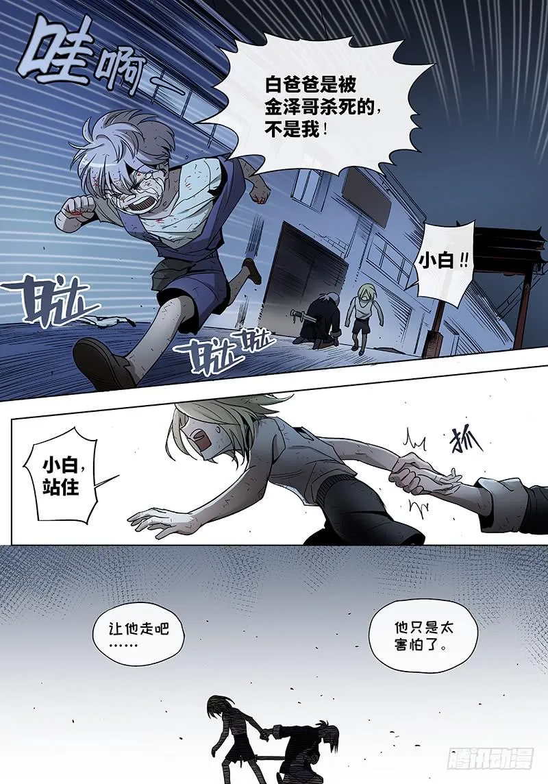 第七十二话儿时伙伴找你必有事15 第4页