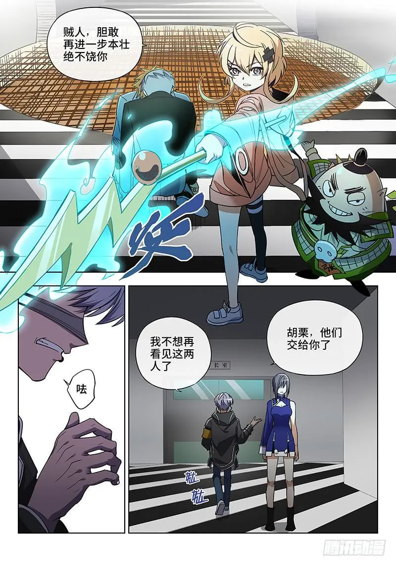 第七十三话儿时伙伴找你必有事16 第3页