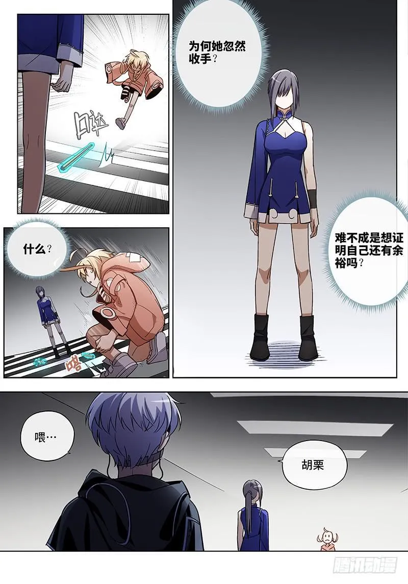 第七十三话儿时伙伴找你必有事16 第10页