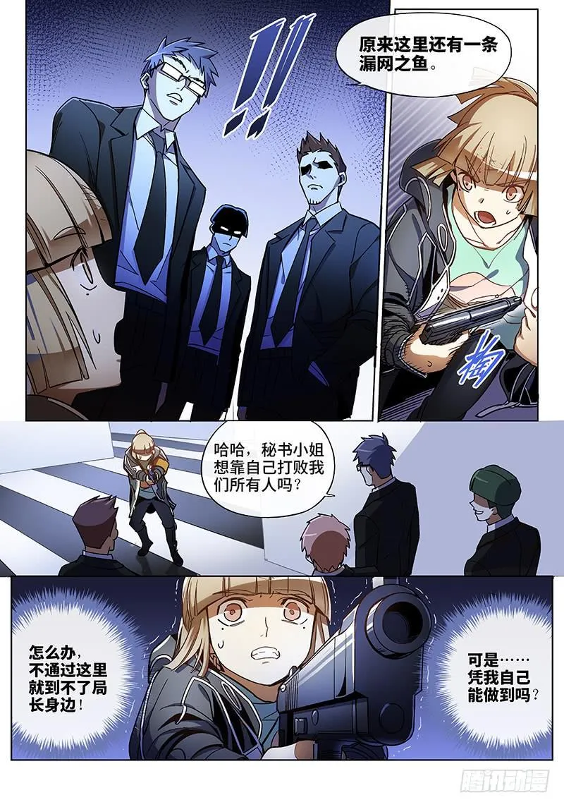 第七十四话儿时伙伴找你必有事17 第3页