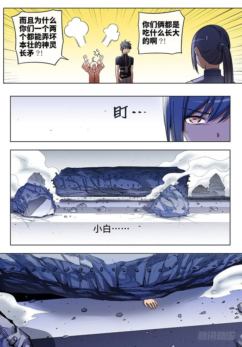 第七十七话儿时伙伴找你必有事20 第6页