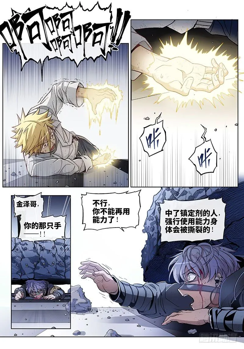 第七十八话儿时伙伴找你必有事21 第9页