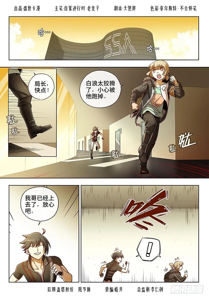 终 章·超能力是种病，得治 第1页