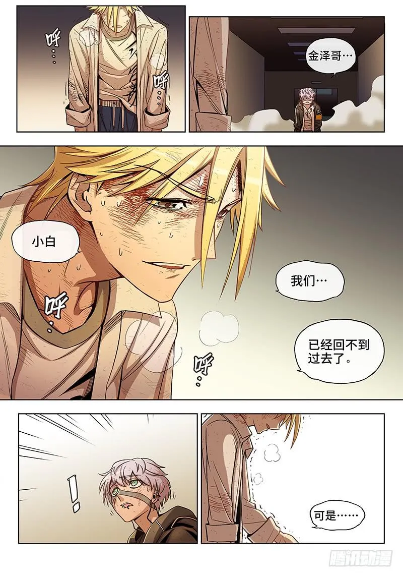 终 章·超能力是种病，得治 第4页