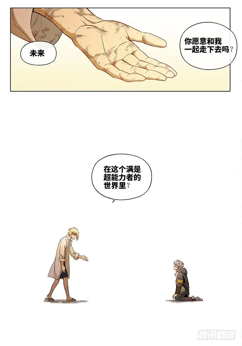 终 章·超能力是种病，得治 第5页