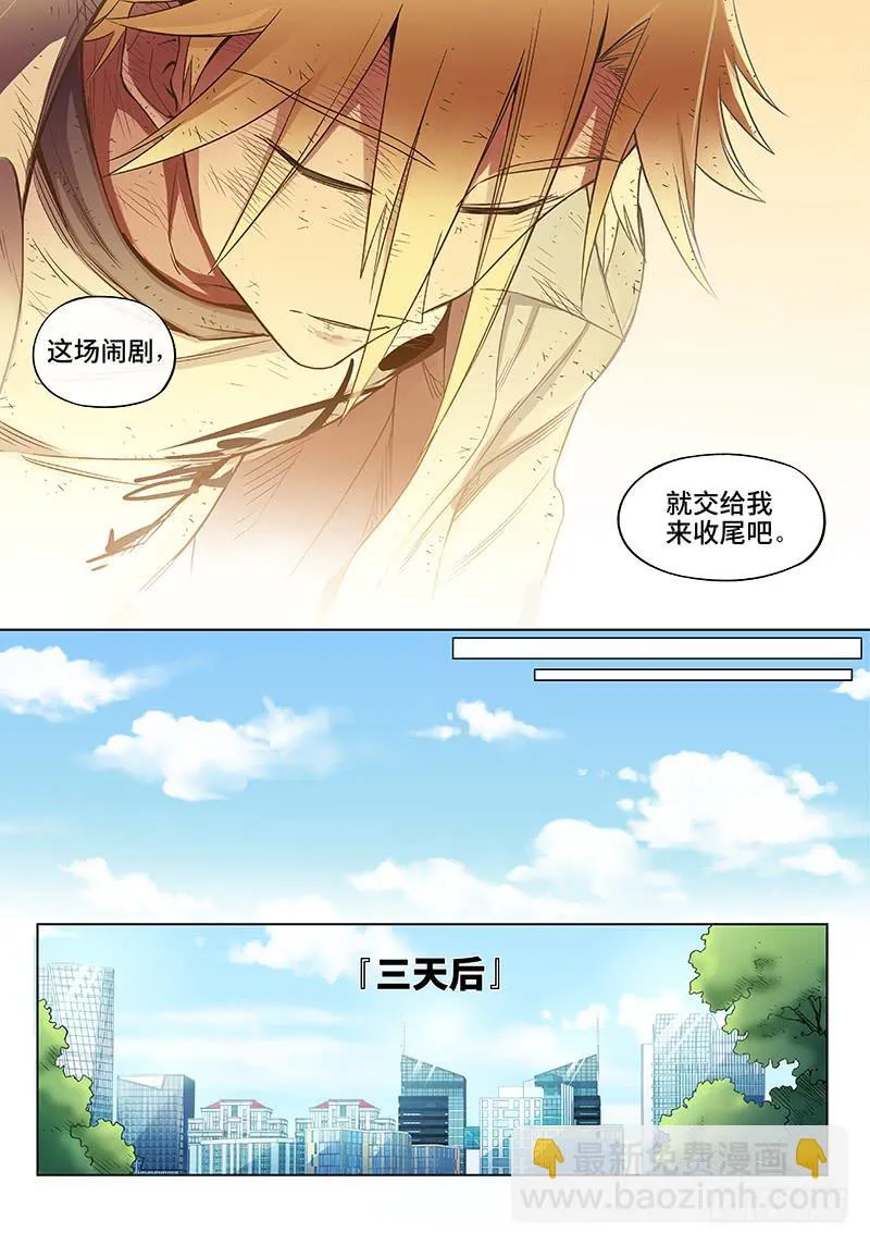 终 章·超能力是种病，得治 第9页