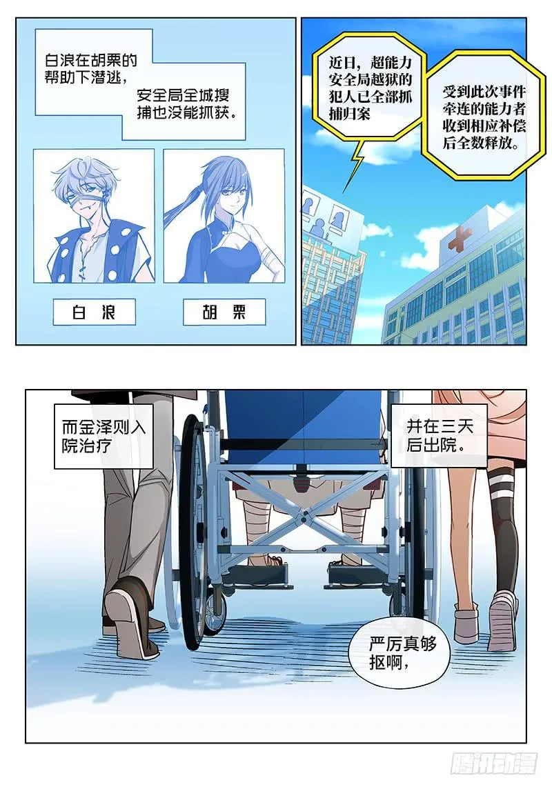 终 章·超能力是种病，得治 第10页