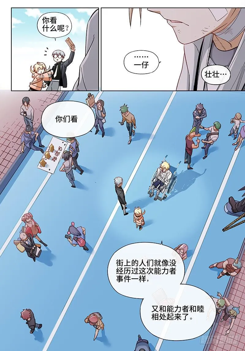 终 章·超能力是种病，得治 第12页