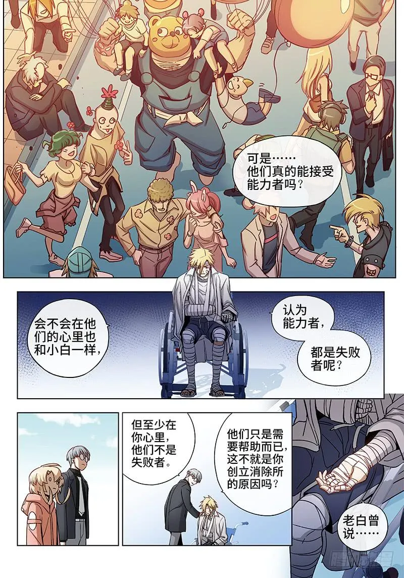 终 章·超能力是种病，得治 第13页