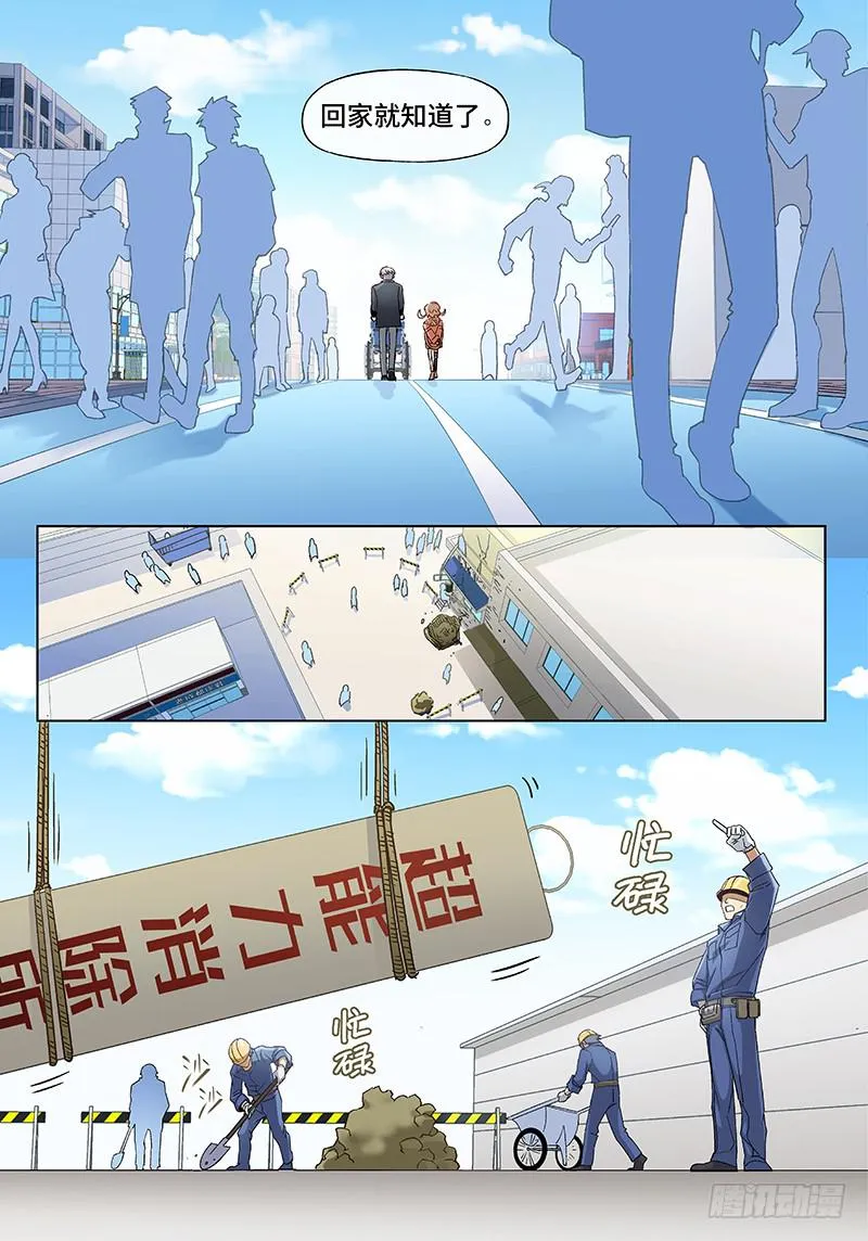 终 章·超能力是种病，得治 第15页