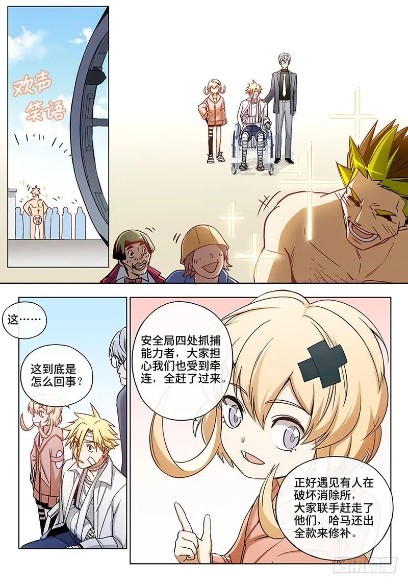 终 章·超能力是种病，得治 第18页