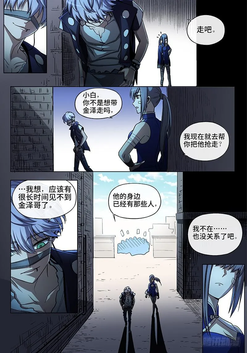 终 章·超能力是种病，得治 第21页