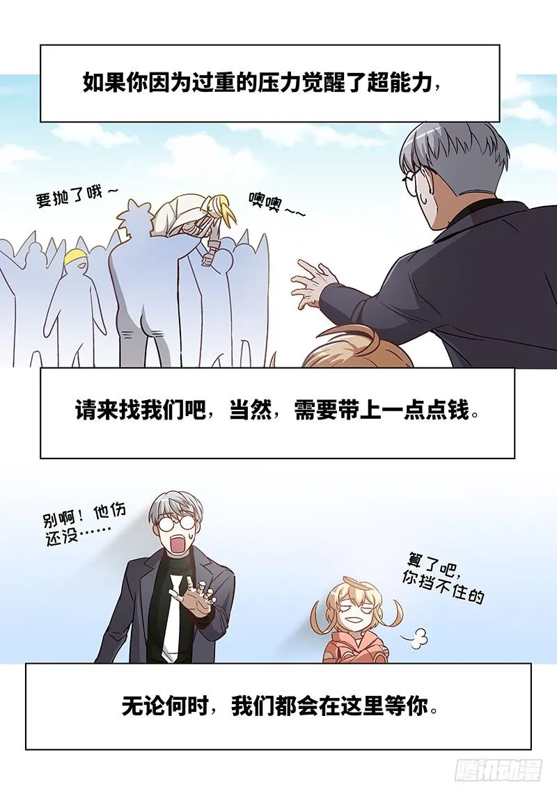 终 章·超能力是种病，得治 第24页