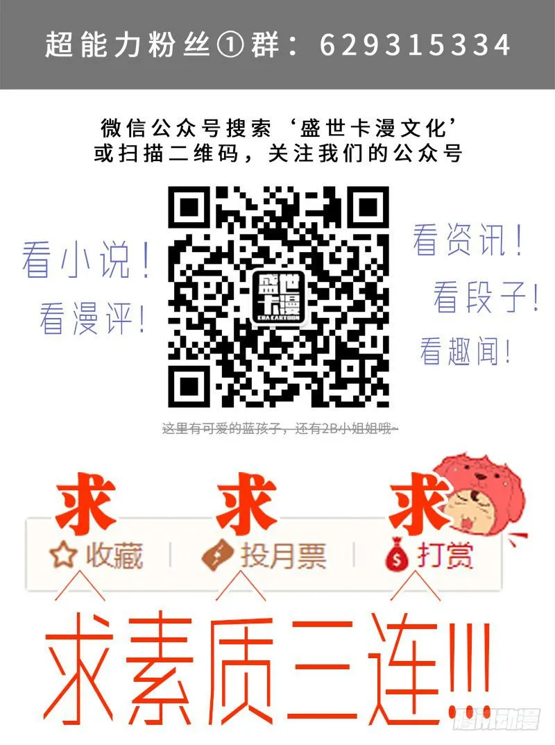 终 章·超能力是种病，得治 第29页