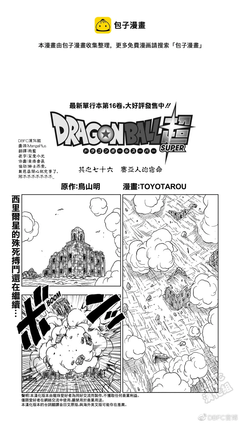 第76话 第1页