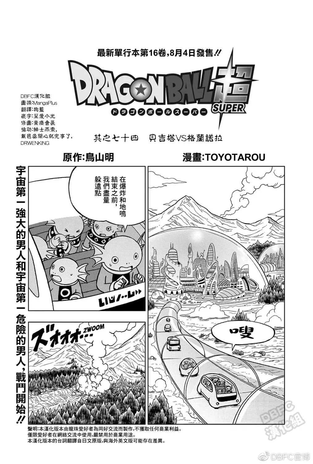 第74话 第1页