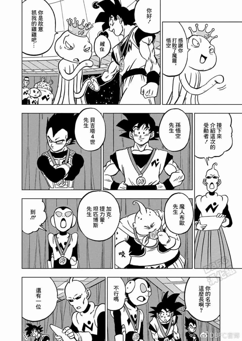 67话 第12页
