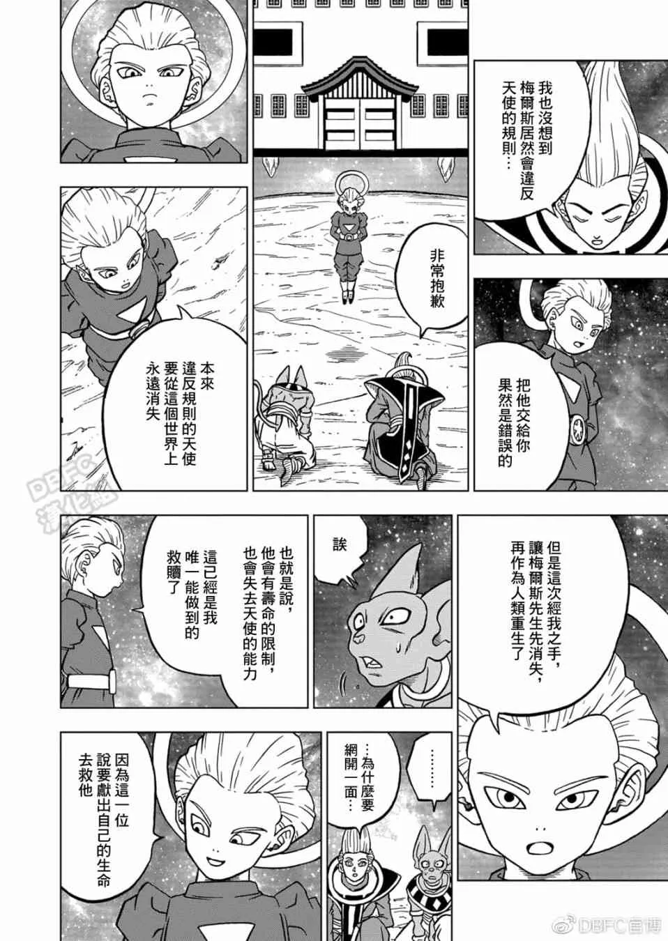 67话 第16页