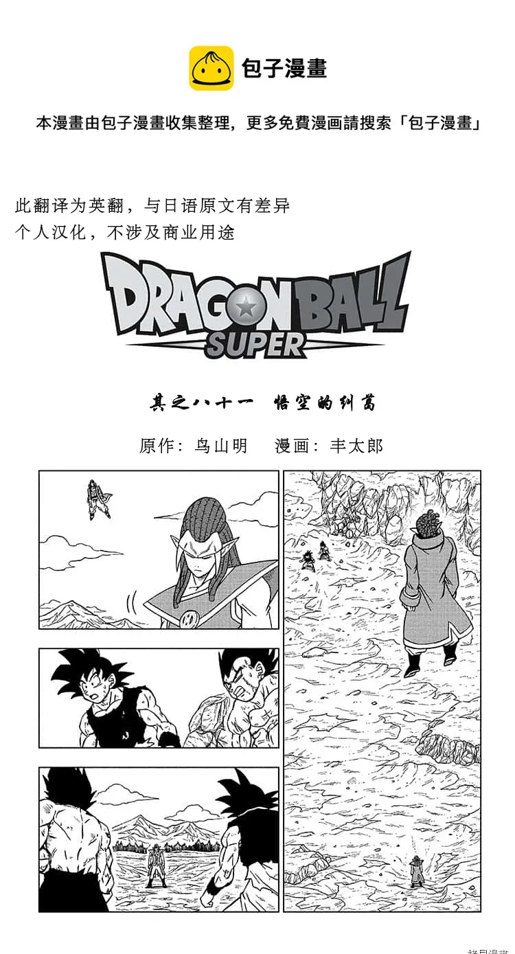 第81话 悟空的纠葛 第1页