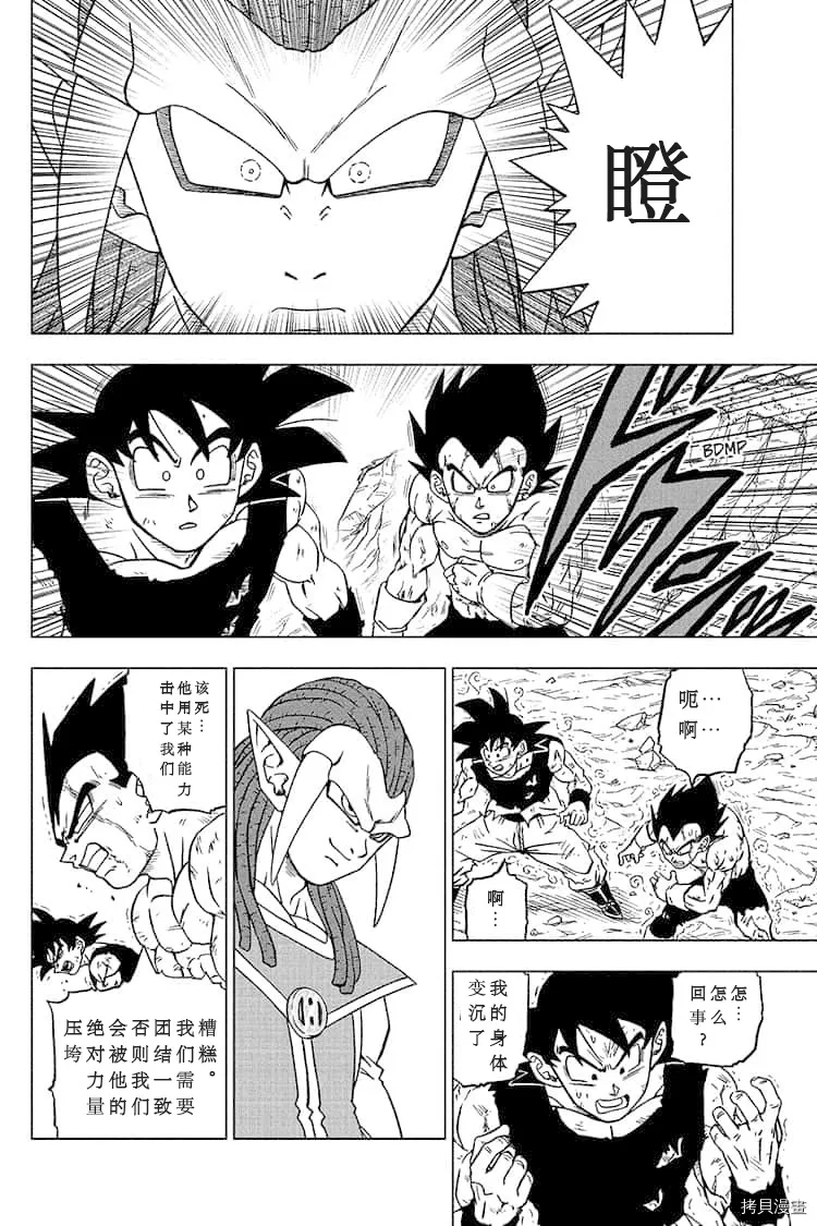 第81话 悟空的纠葛 第2页