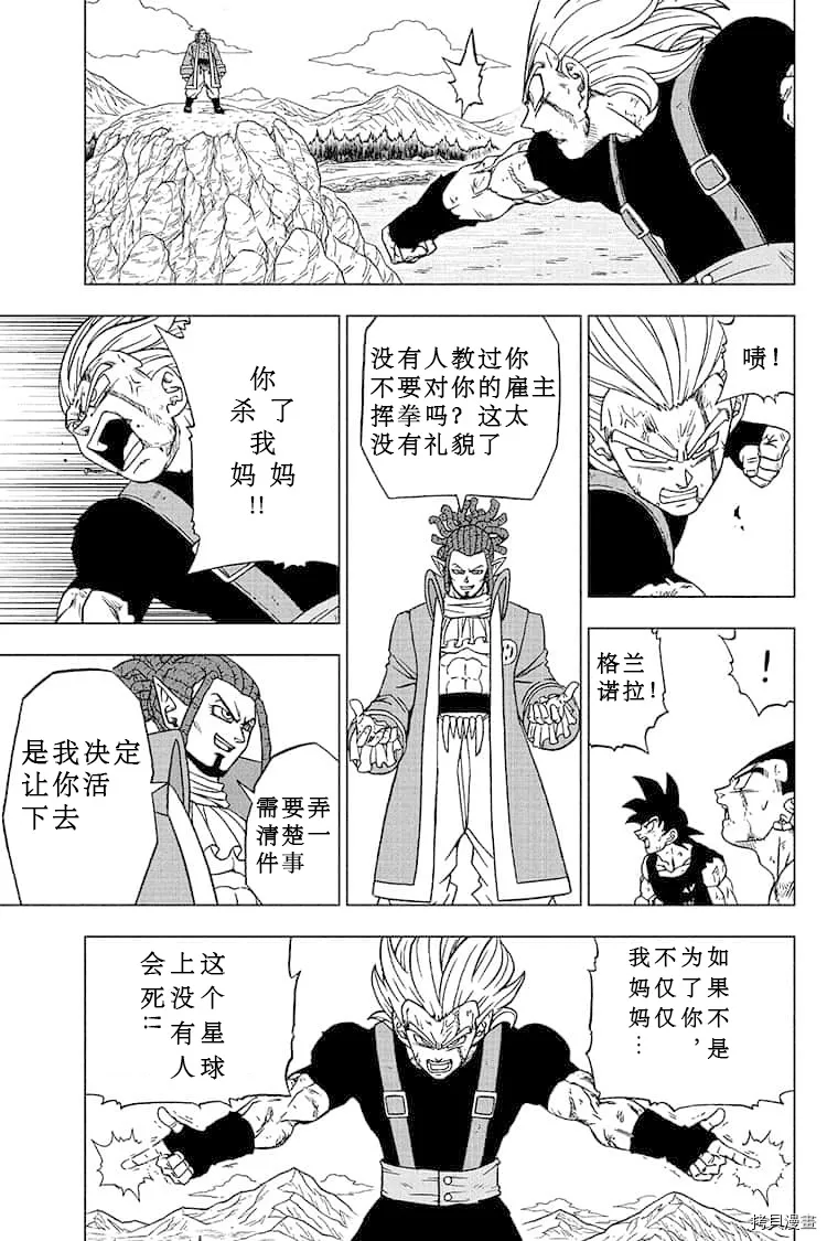 第81话 悟空的纠葛 第5页