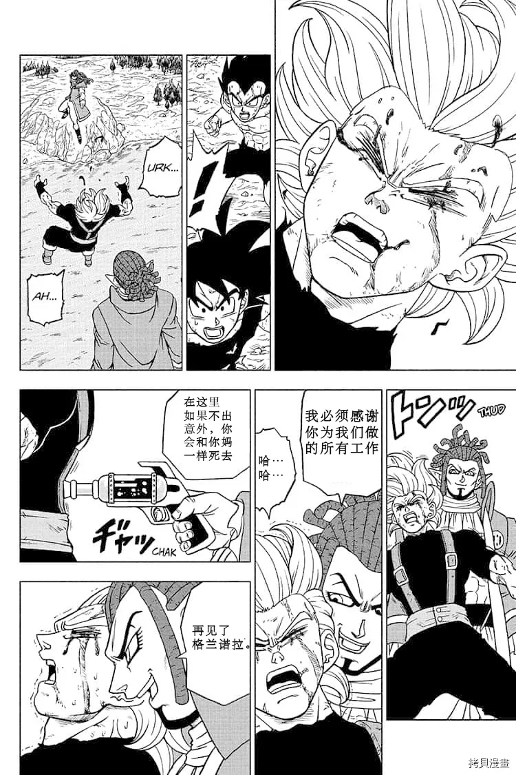 第81话 悟空的纠葛 第8页