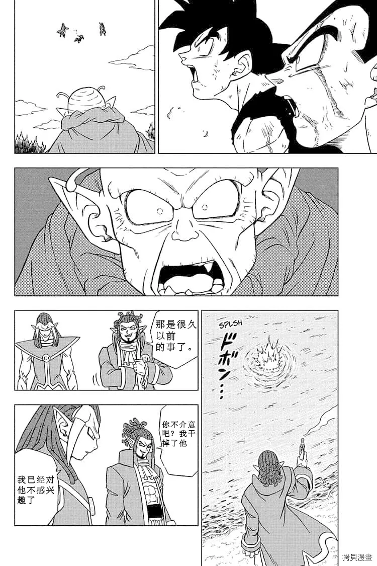 第81话 悟空的纠葛 第10页