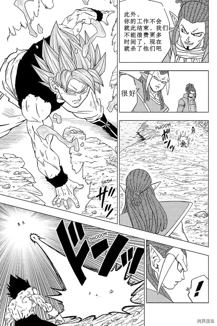 第81话 悟空的纠葛 第13页