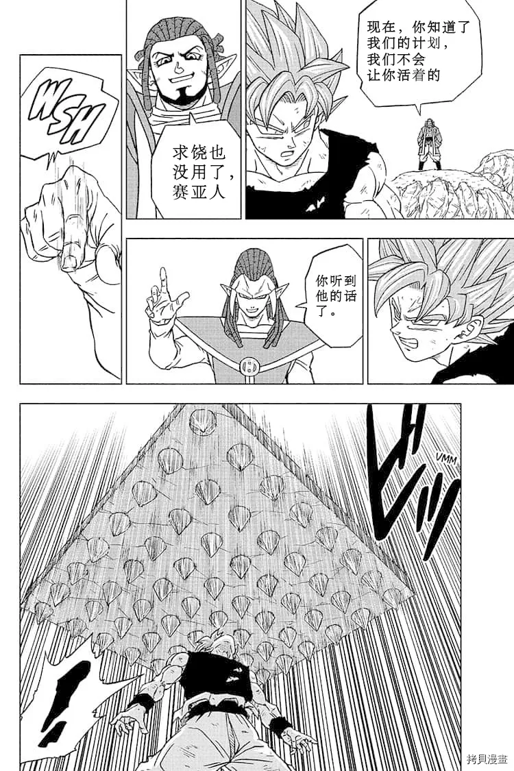第81话 悟空的纠葛 第16页