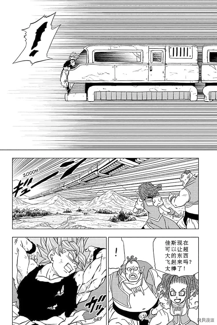 第81话 悟空的纠葛 第23页