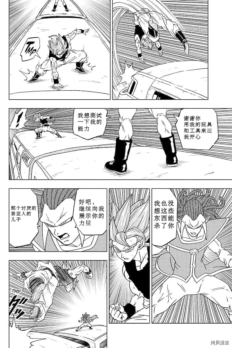 第81话 悟空的纠葛 第24页
