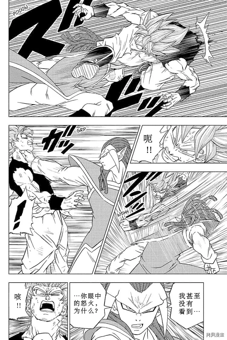 第81话 悟空的纠葛 第26页